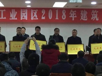 錦惠集團榮獲宿遷工業(yè)園區(qū)頒